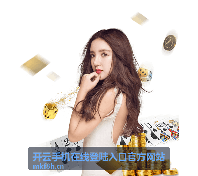 开云手机站登录入口 - 开云online(中国)账号安全设置建议